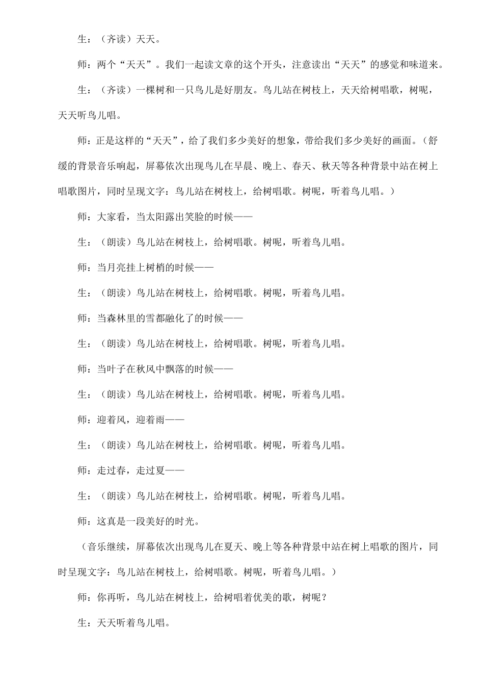 2018年部编本新人教版第8课去年的树教案_第2页