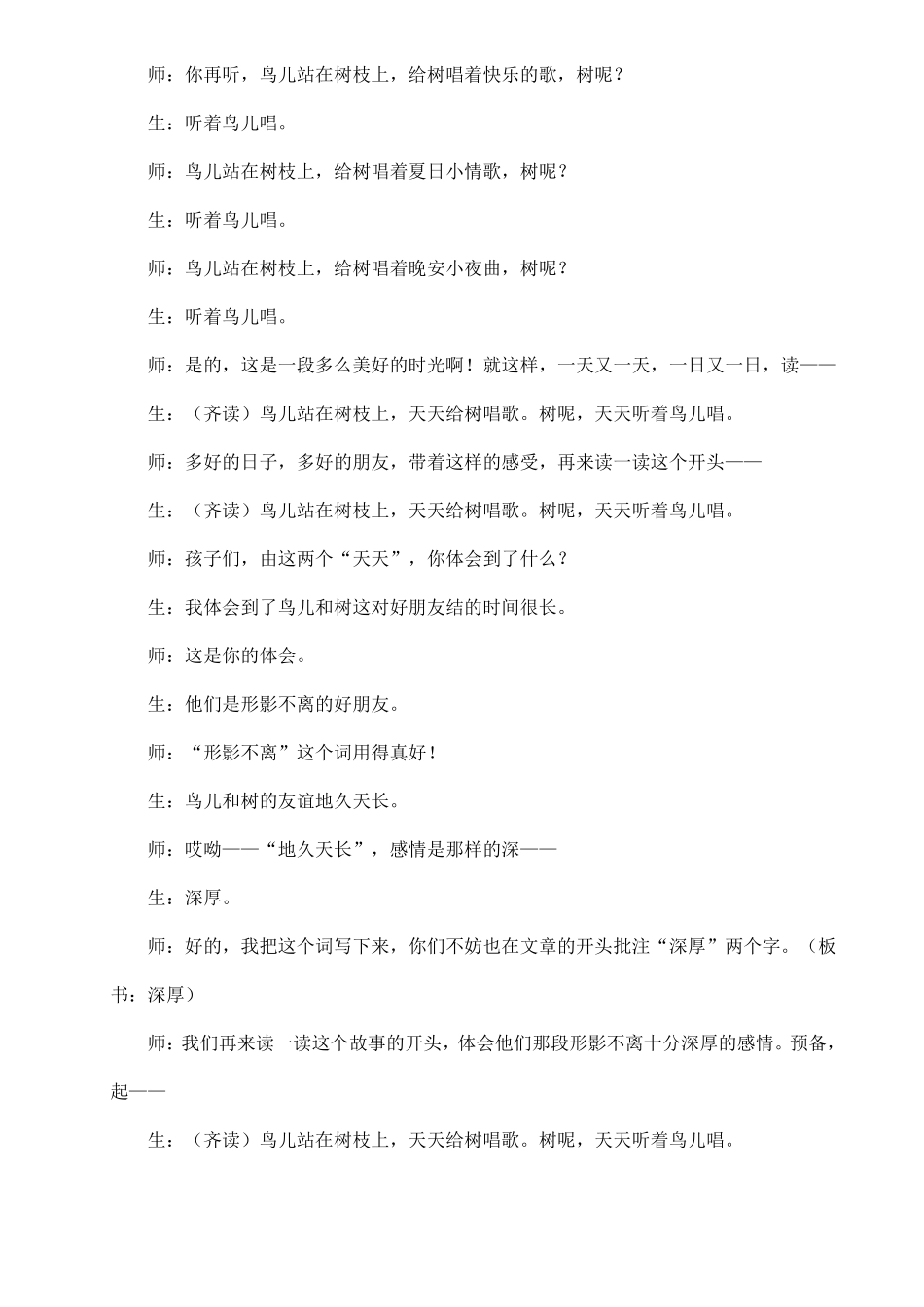 2018年部编本新人教版第8课去年的树教案_第3页