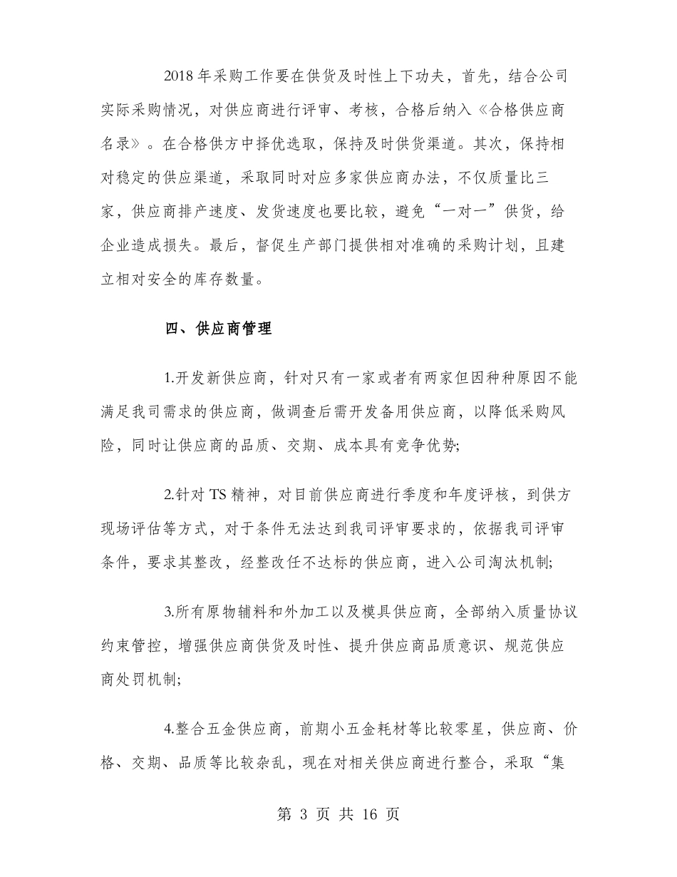 2018年采购工作计划_第3页