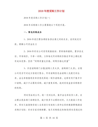 2018年采购工作计划