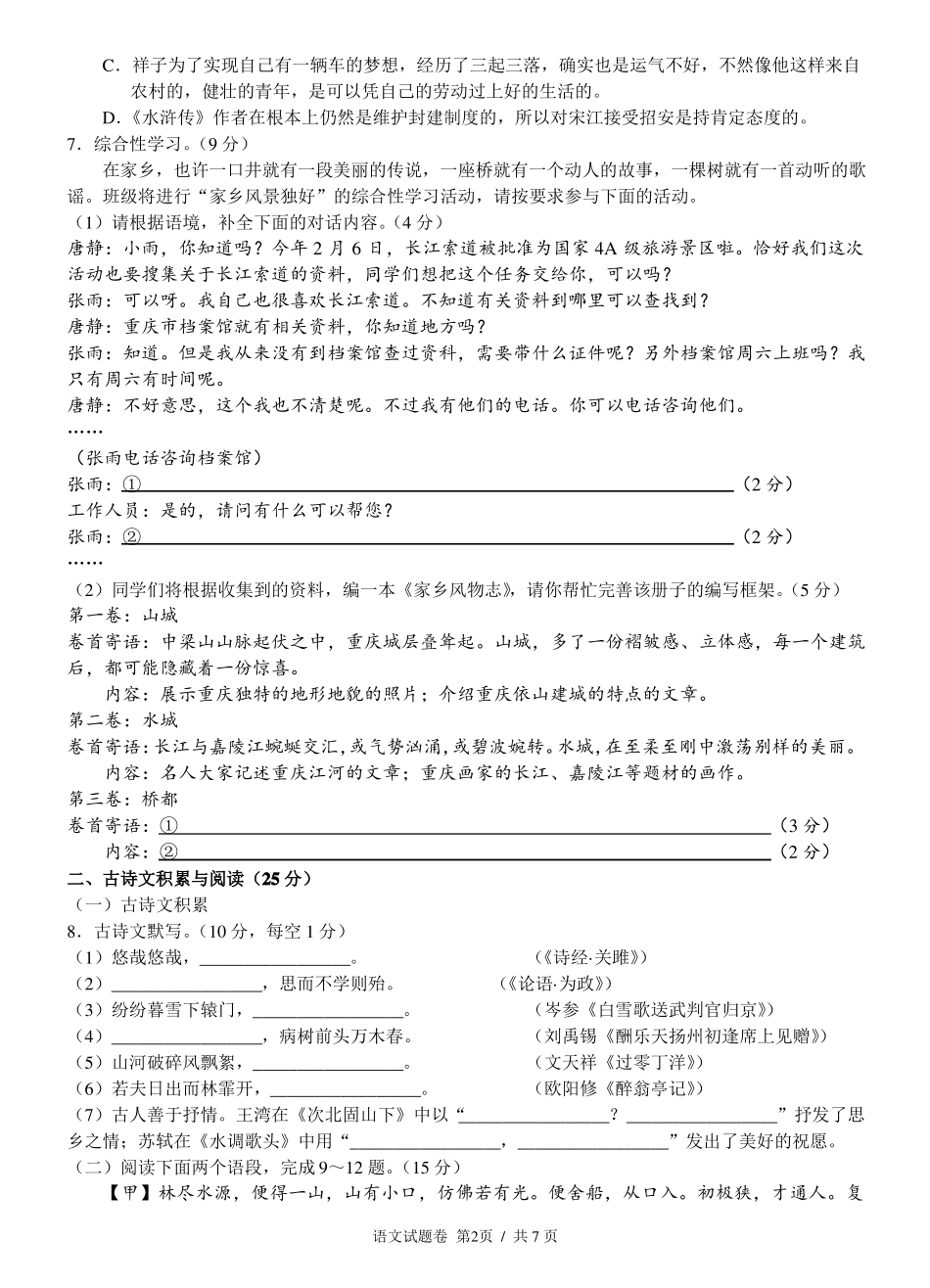 2018年重庆八中一模_第2页