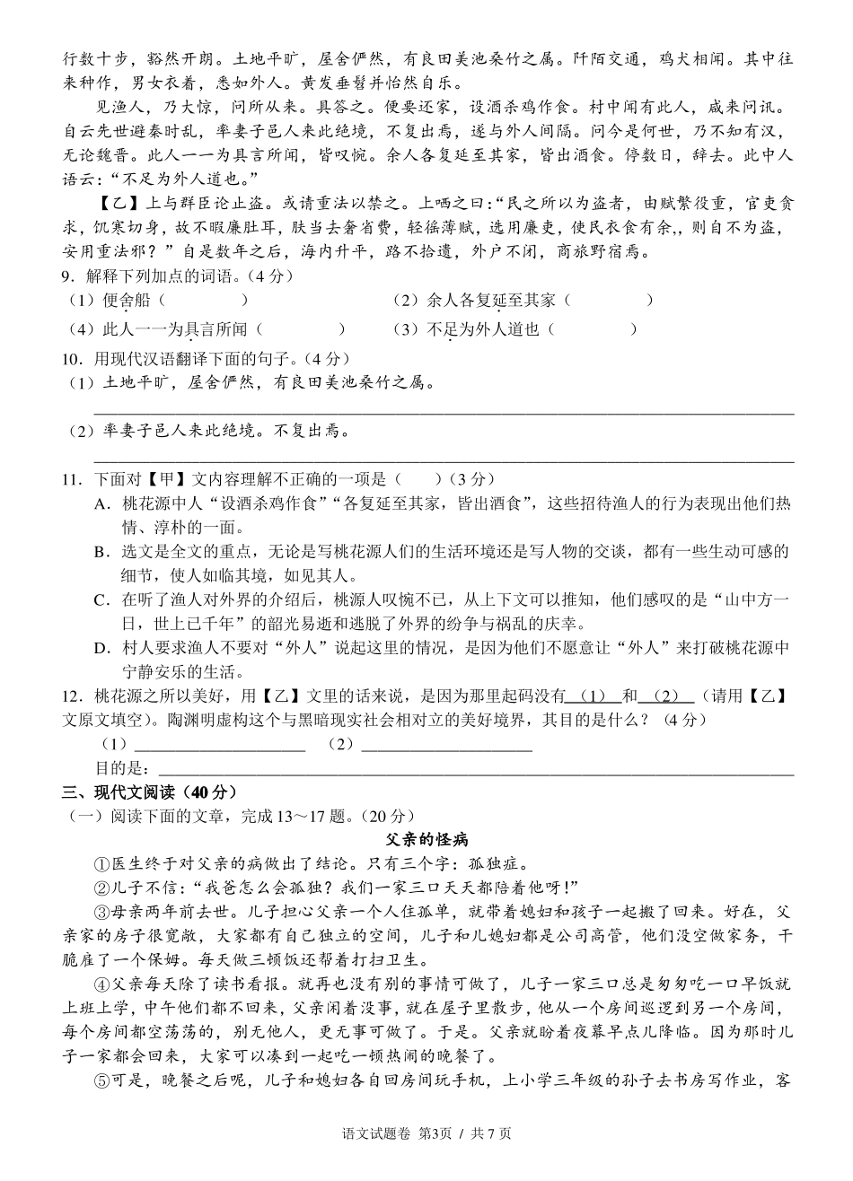 2018年重庆八中一模_第3页