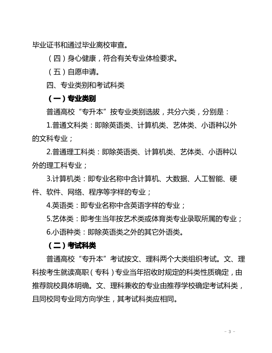2018年重庆普通高校专升本工作实施方案_第3页