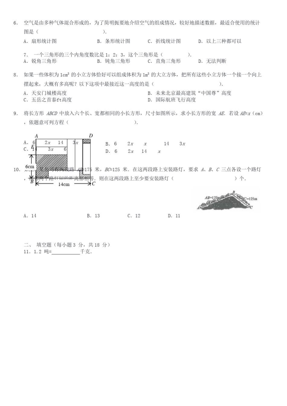 2018年重点中学小升初招生数学试卷-真题_第2页