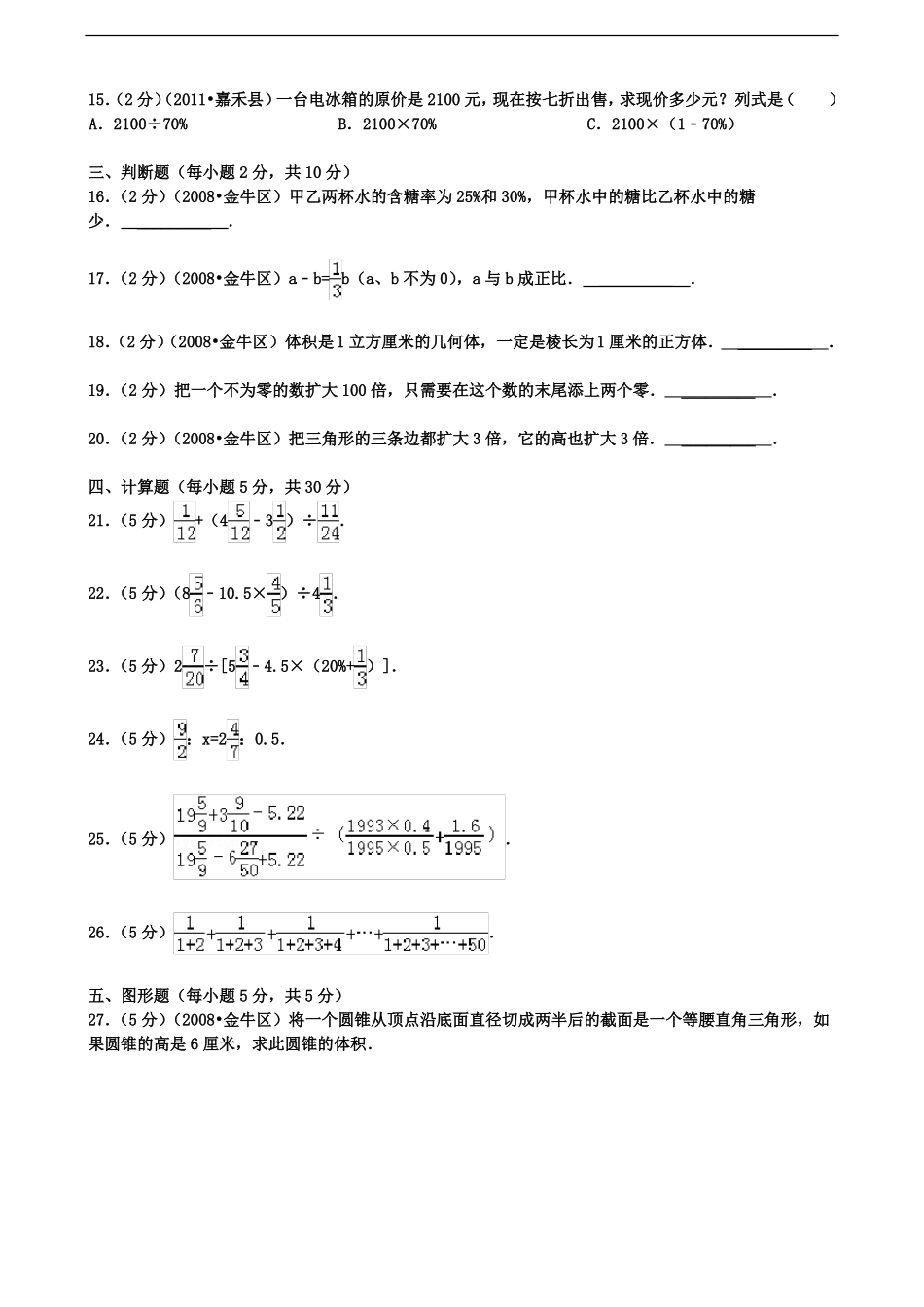 2018年重点中学小升初数学模拟试卷及答案_第2页