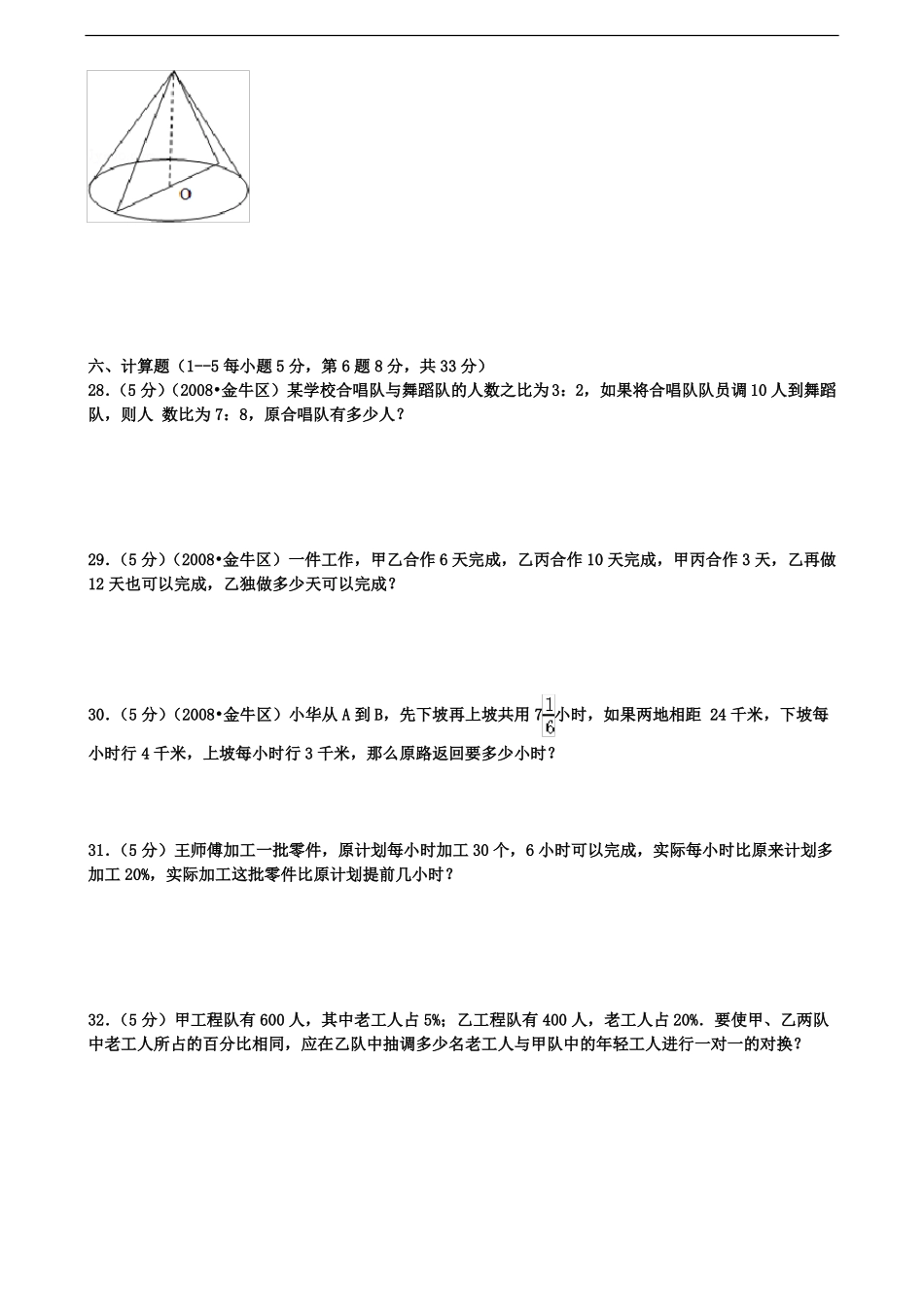 2018年重点中学小升初数学模拟试卷及答案_第3页