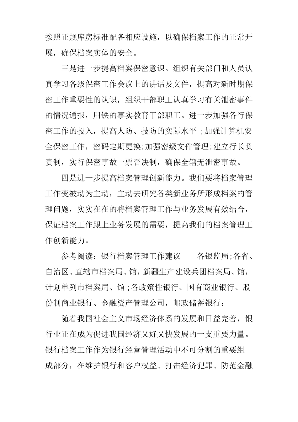 2018年银行档案管理工作计划_第2页