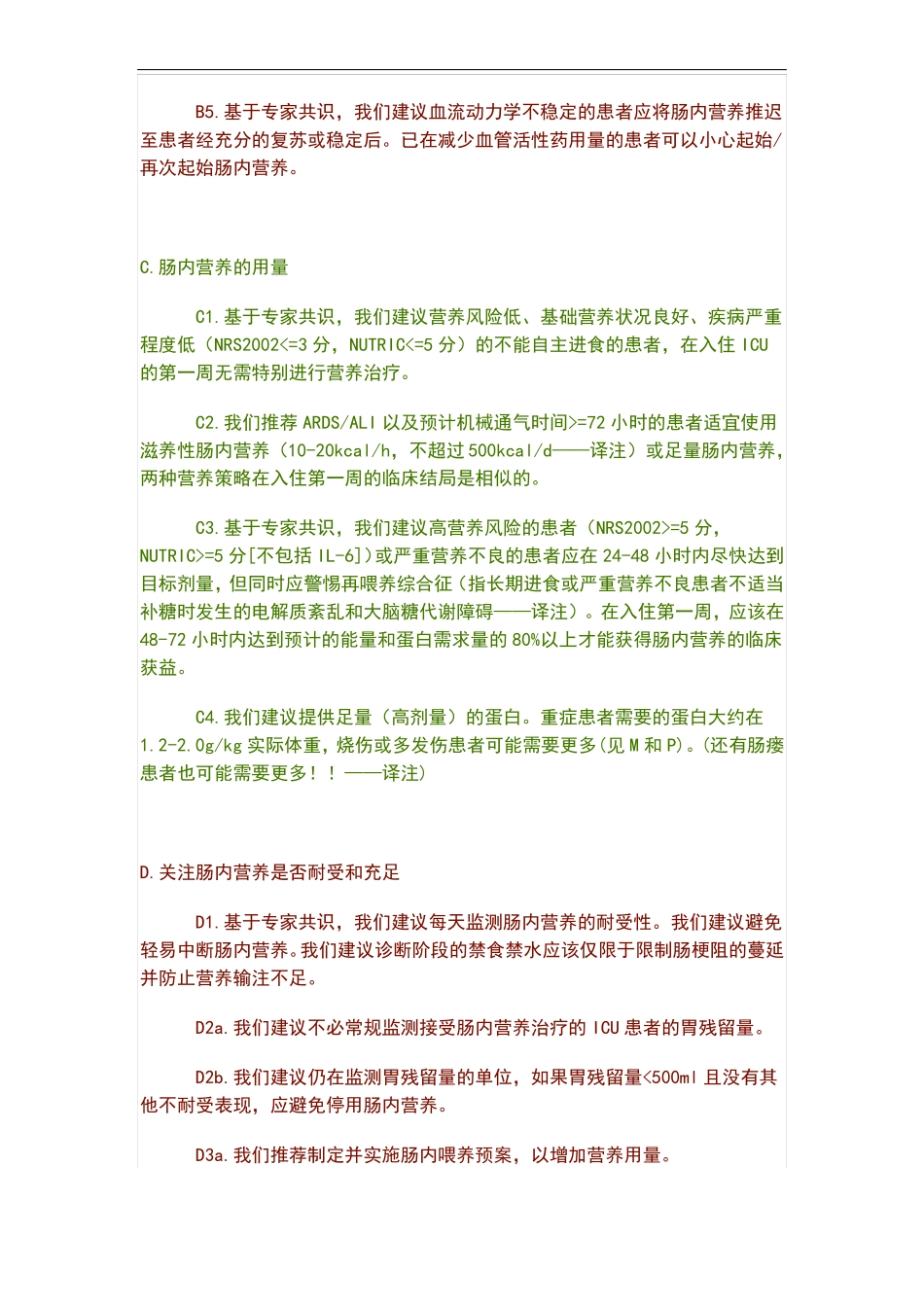 2018年重症营养指引精要_第2页