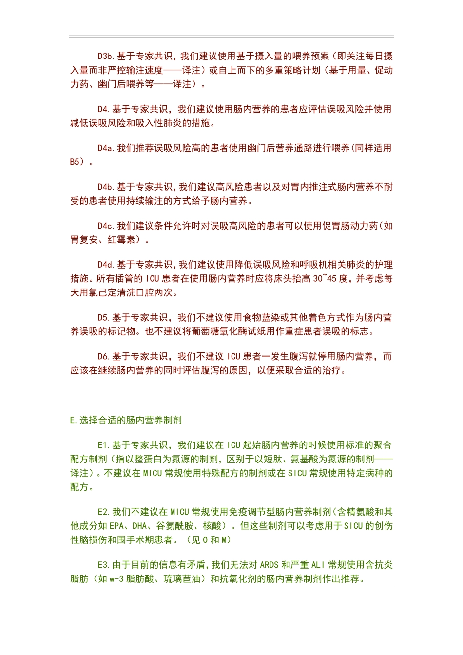 2018年重症营养指引精要_第3页