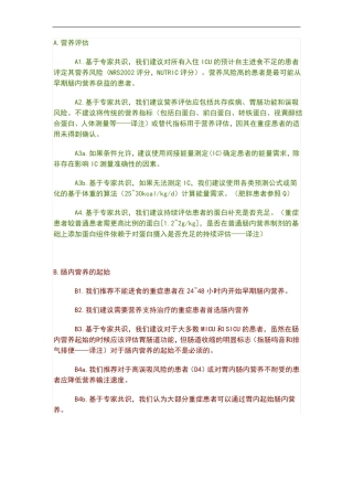 2018年重症营养指引精要