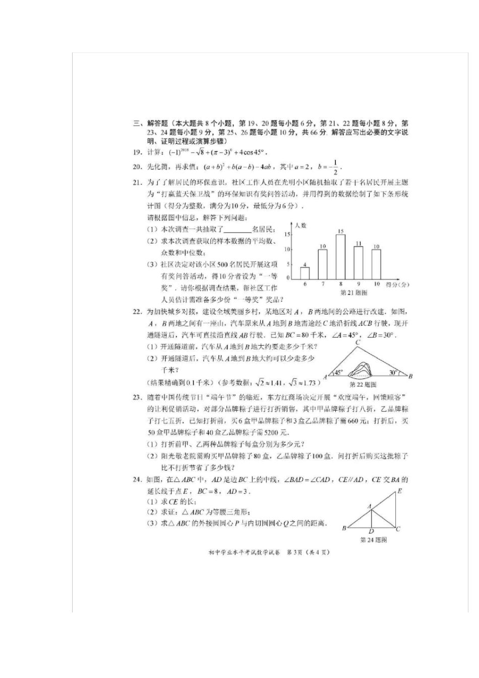 2018年长沙中考数学试卷及参考答案及评分标准_第3页