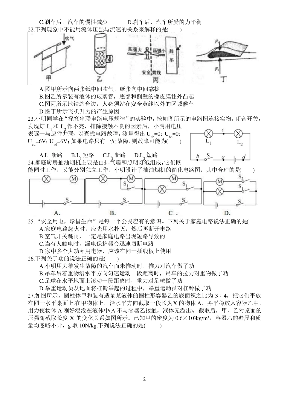 2018年长沙中考物理试卷及答案-无水印精编版_第2页