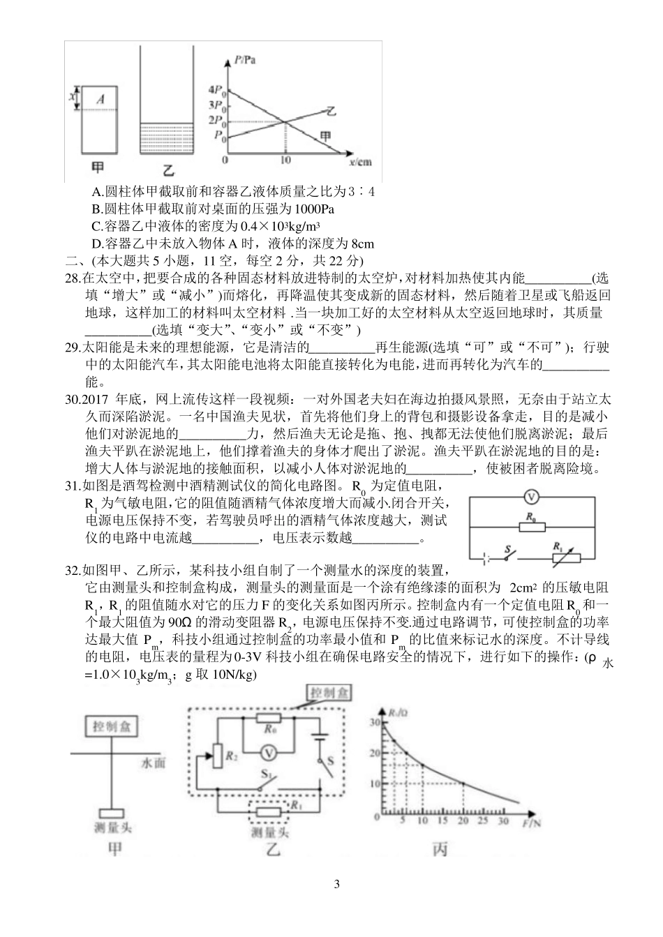 2018年长沙中考物理试卷及答案-无水印精编版_第3页