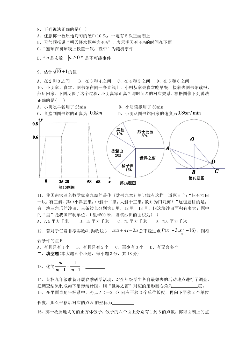 2018年长沙中考数学试题_第2页