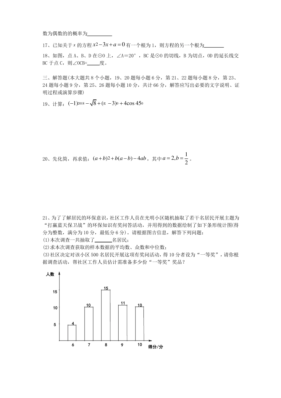 2018年长沙中考数学试题_第3页