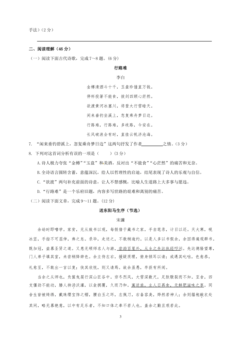 2018年长沙中考语文模拟试题与答案_第3页