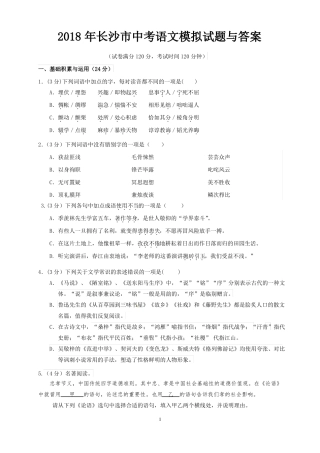 2018年长沙中考语文模拟试题与答案
