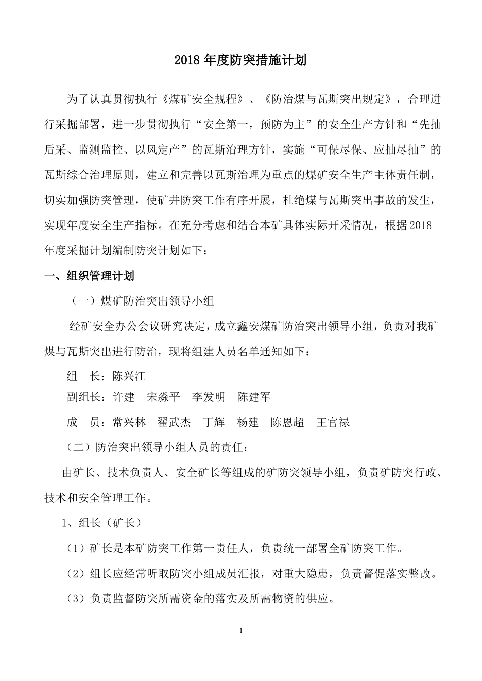 2018年防突措施计划已修改_第2页