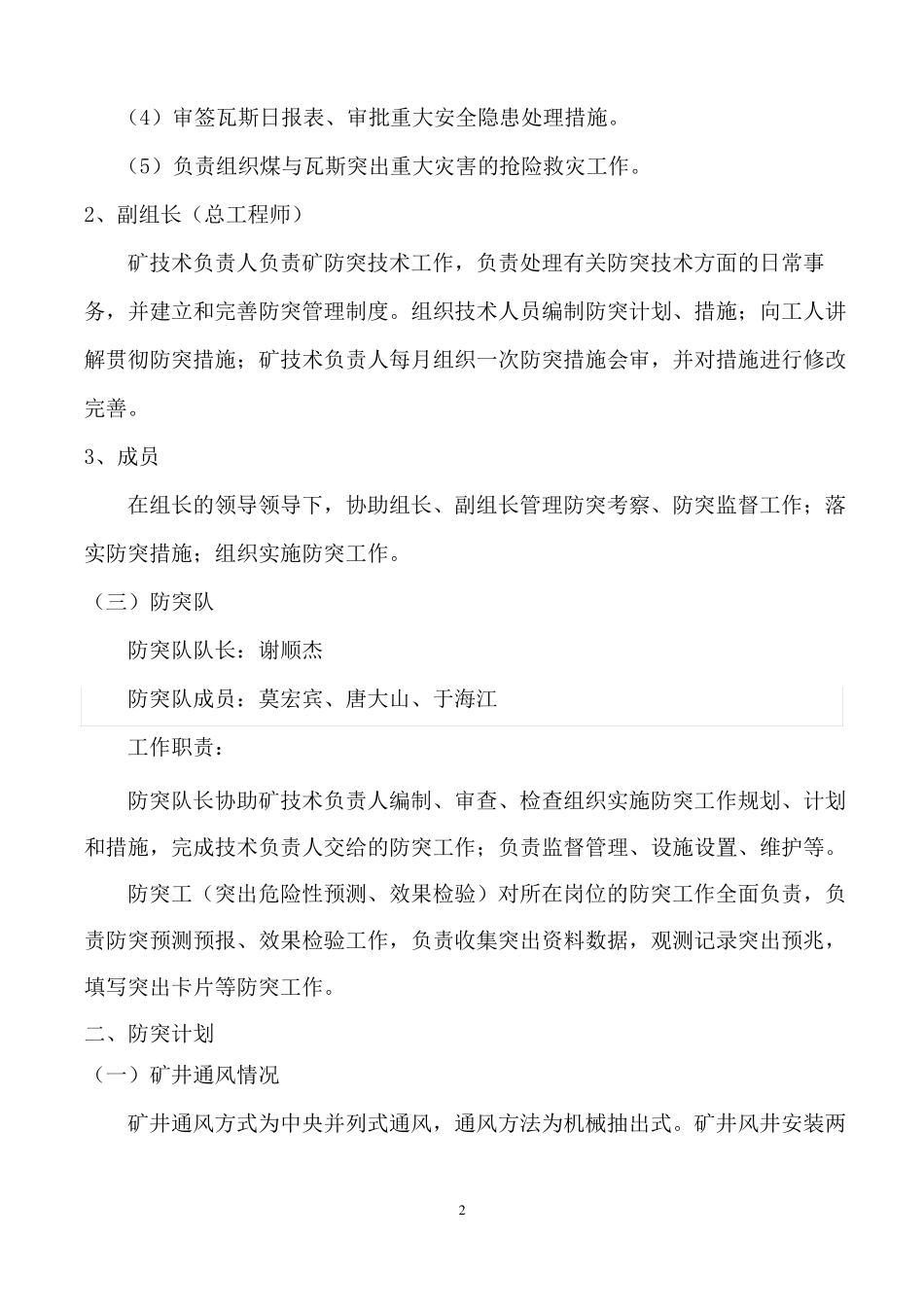2018年防突措施计划已修改_第3页