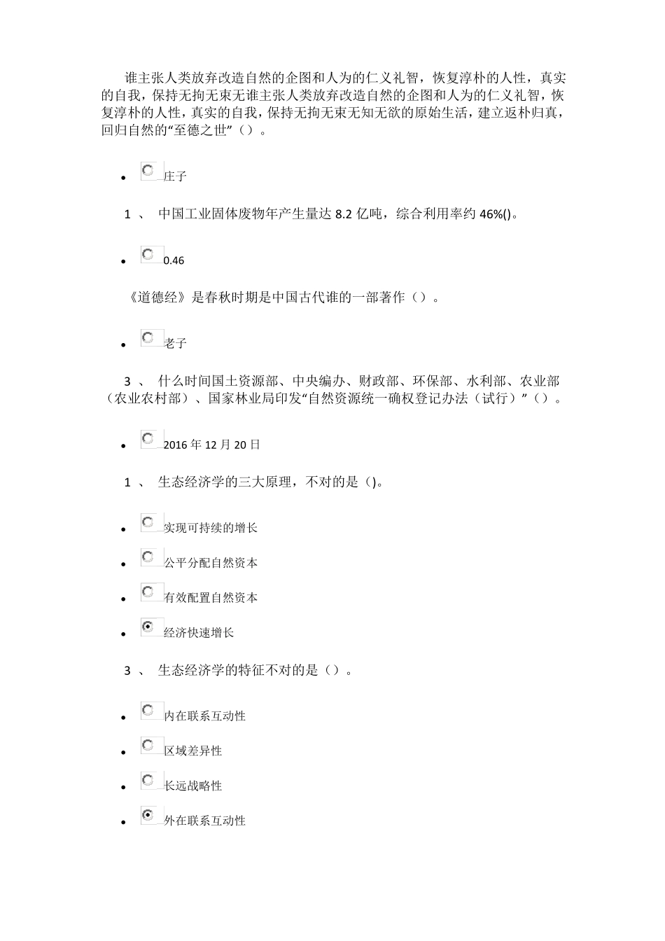 2018年陇南继续教育绿色发展答案未整理,正确率百分之百_第1页