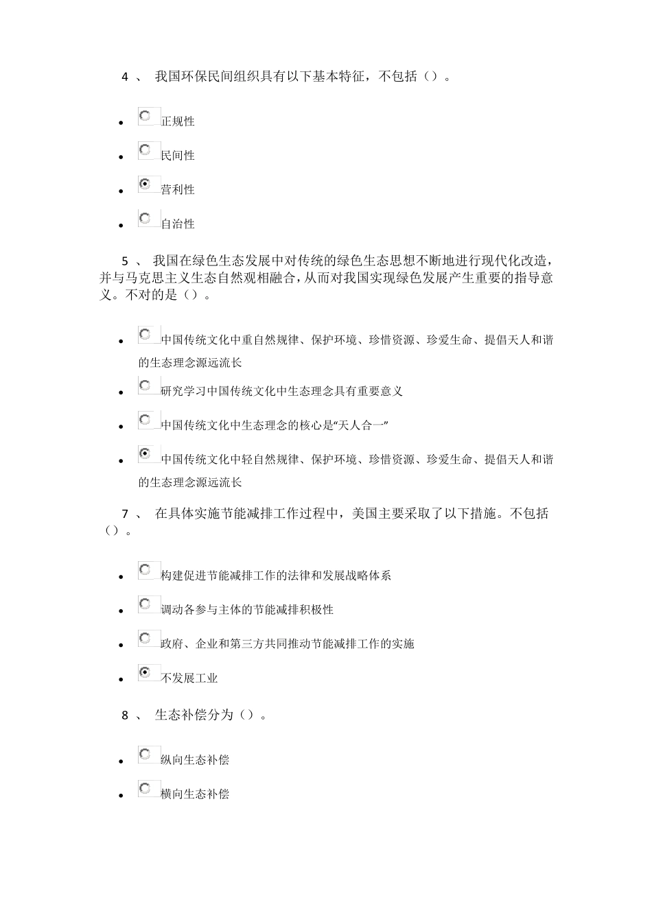 2018年陇南继续教育绿色发展答案未整理,正确率百分之百_第2页