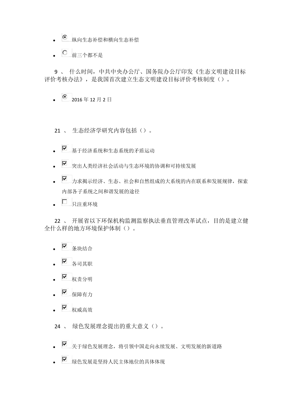 2018年陇南继续教育绿色发展答案未整理,正确率百分之百_第3页