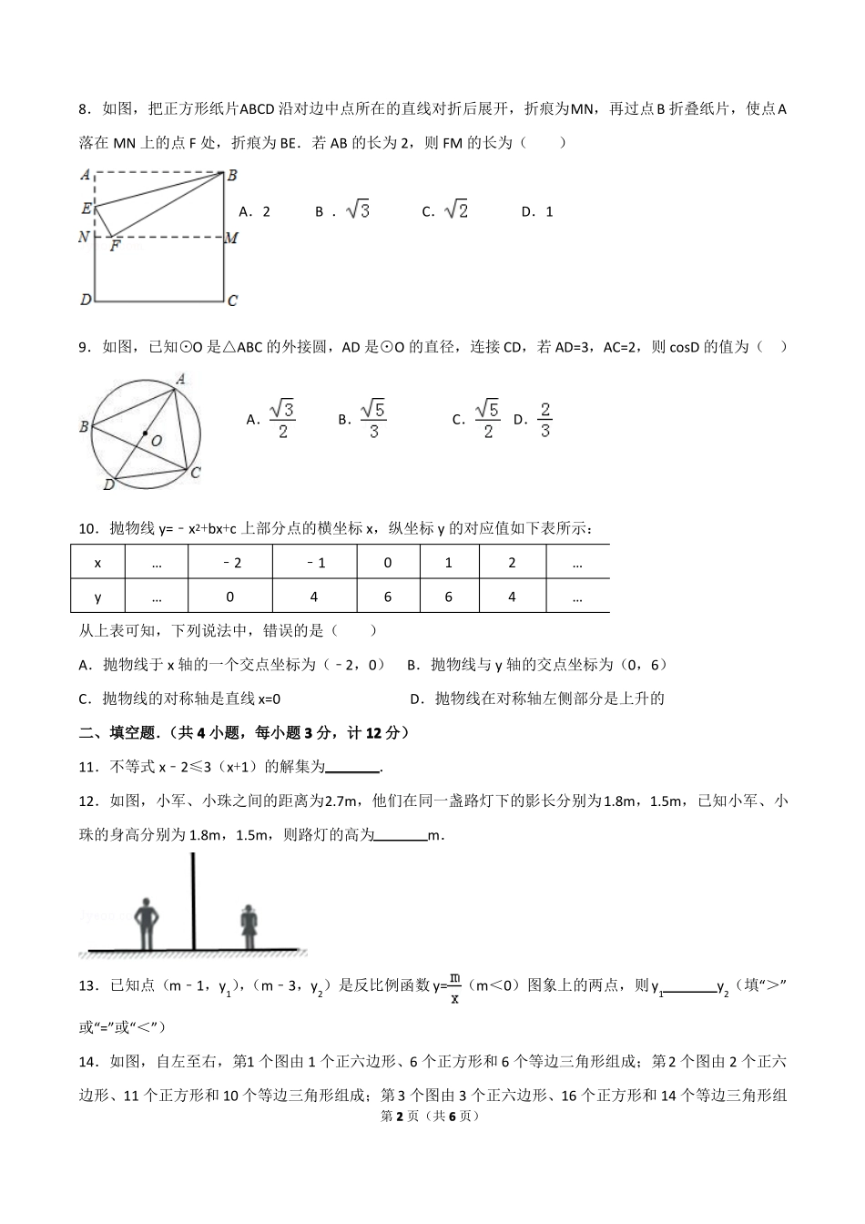 2018年陕西中考数学模拟试卷_第2页