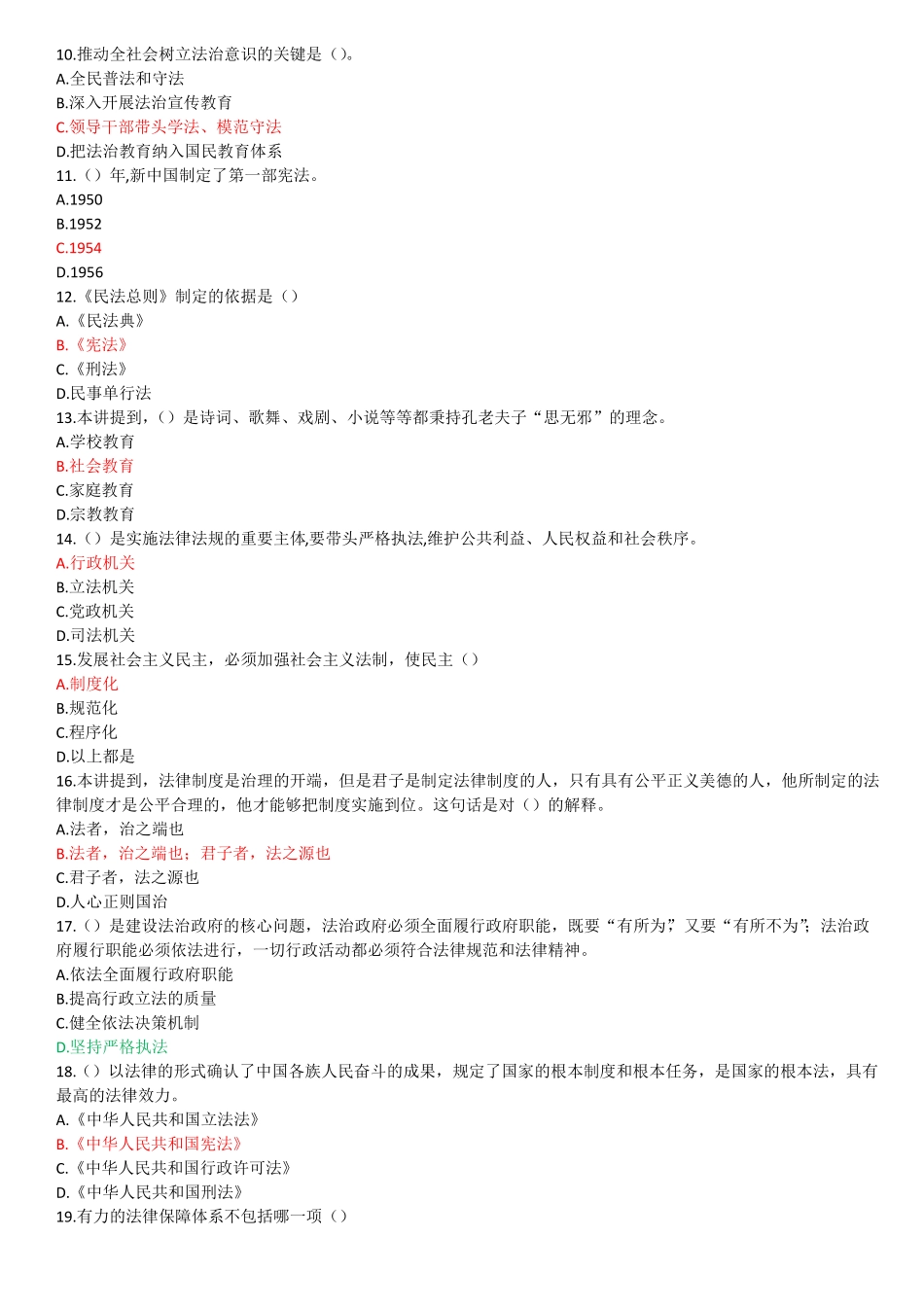 2018年陕西公需课-加强法制建设推进依法治国_第2页