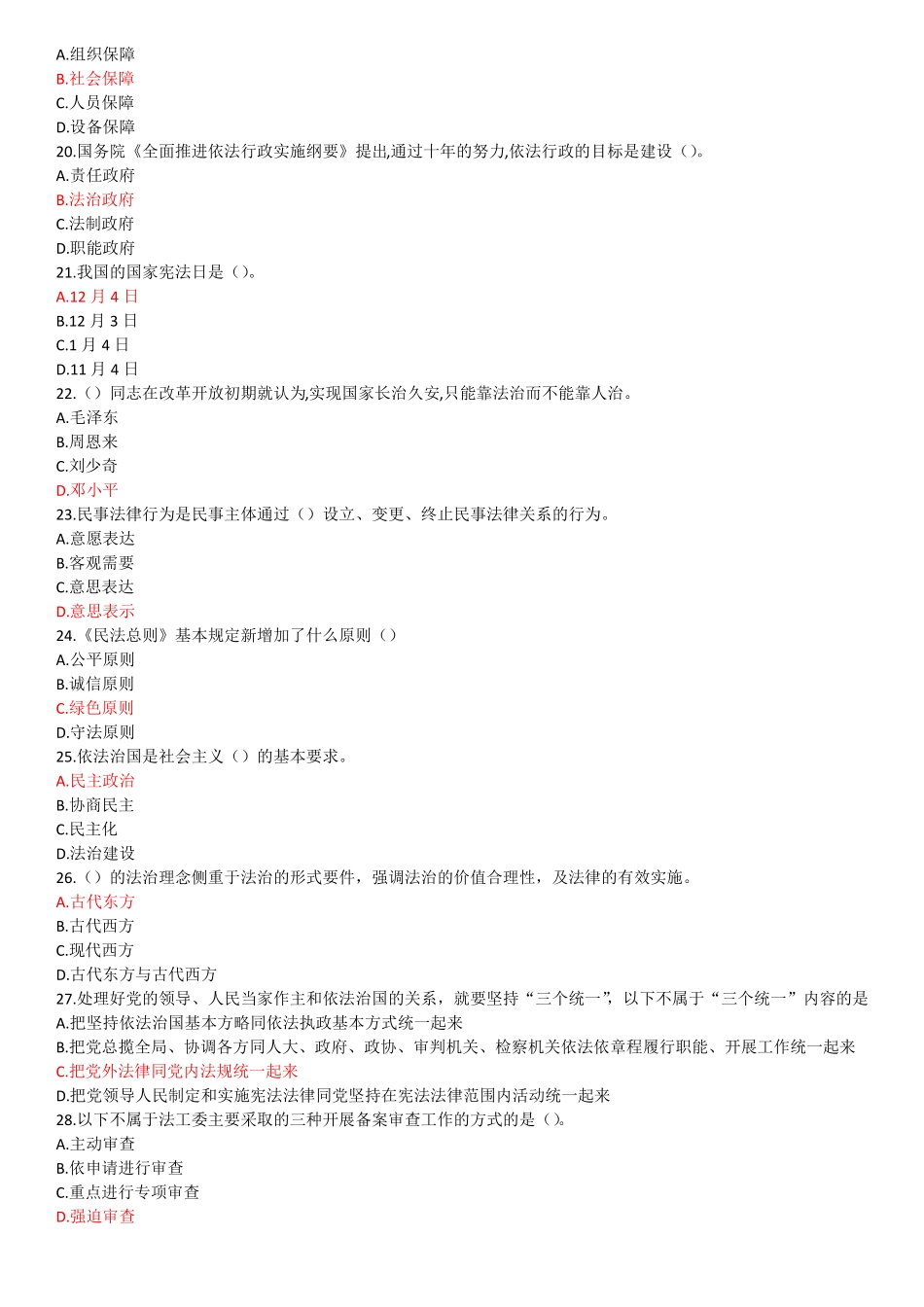 2018年陕西公需课-加强法制建设推进依法治国_第3页