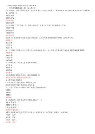 2018年陕西公需课-加强法制建设推进依法治国