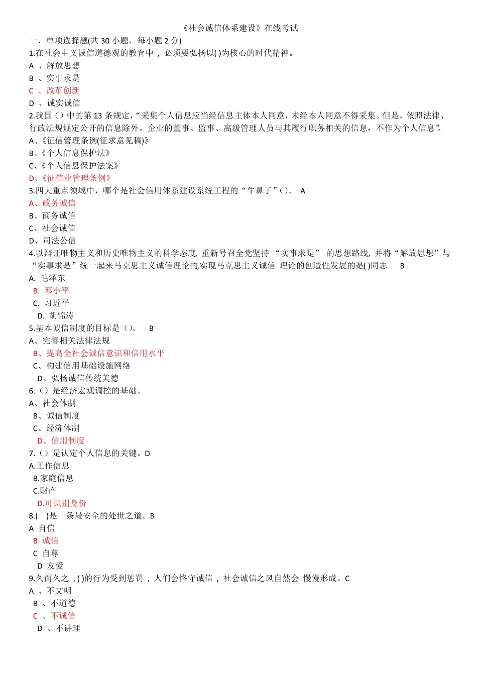 2018年陕西公需课-社会诚信体系建设_第1页