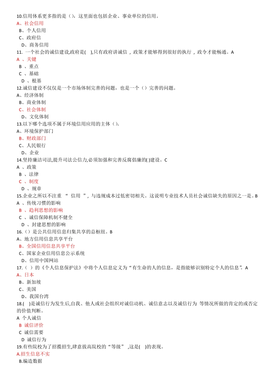 2018年陕西公需课-社会诚信体系建设_第2页