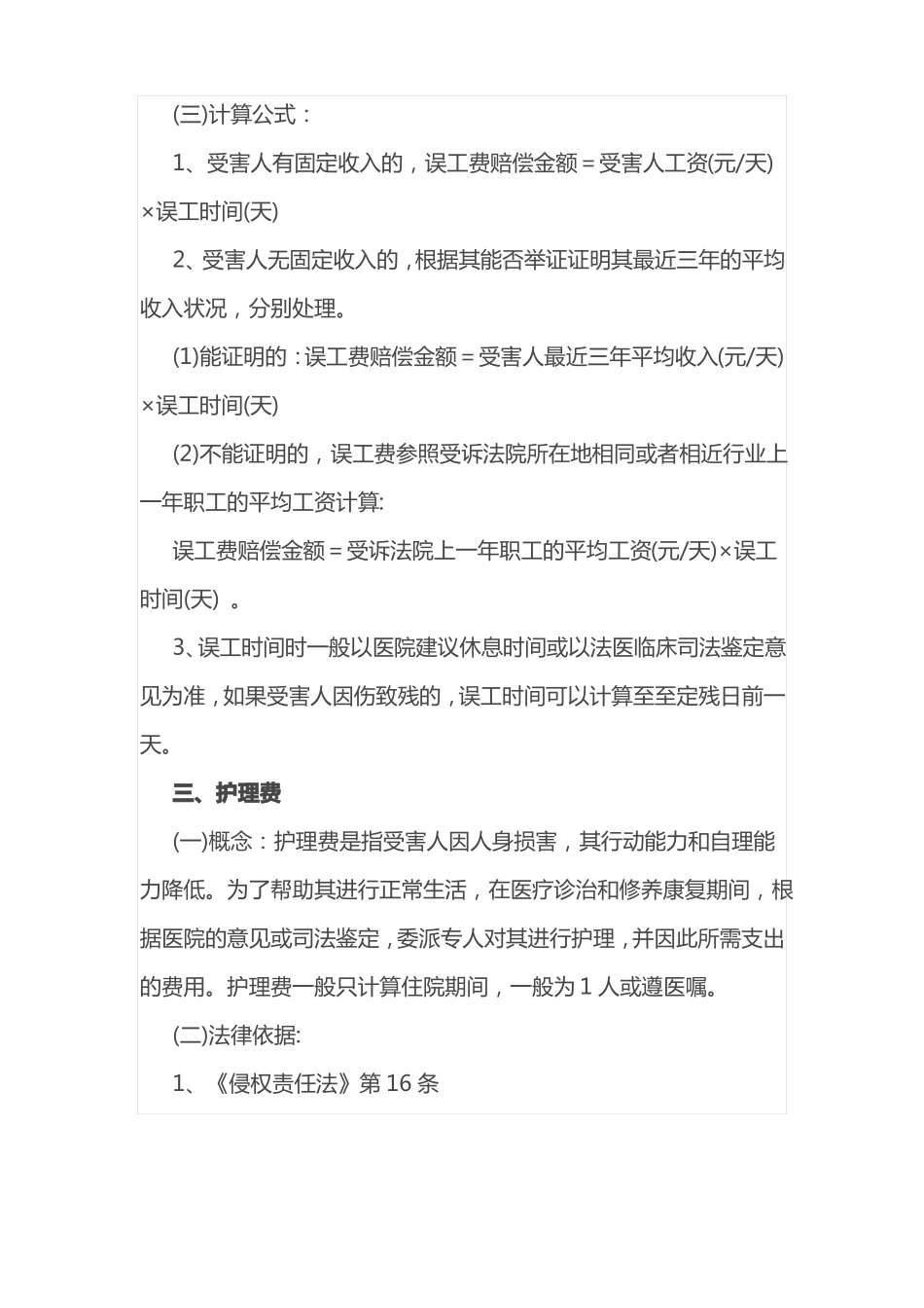 2018年陕西交通事故赔偿项目标准及法律依据_第2页