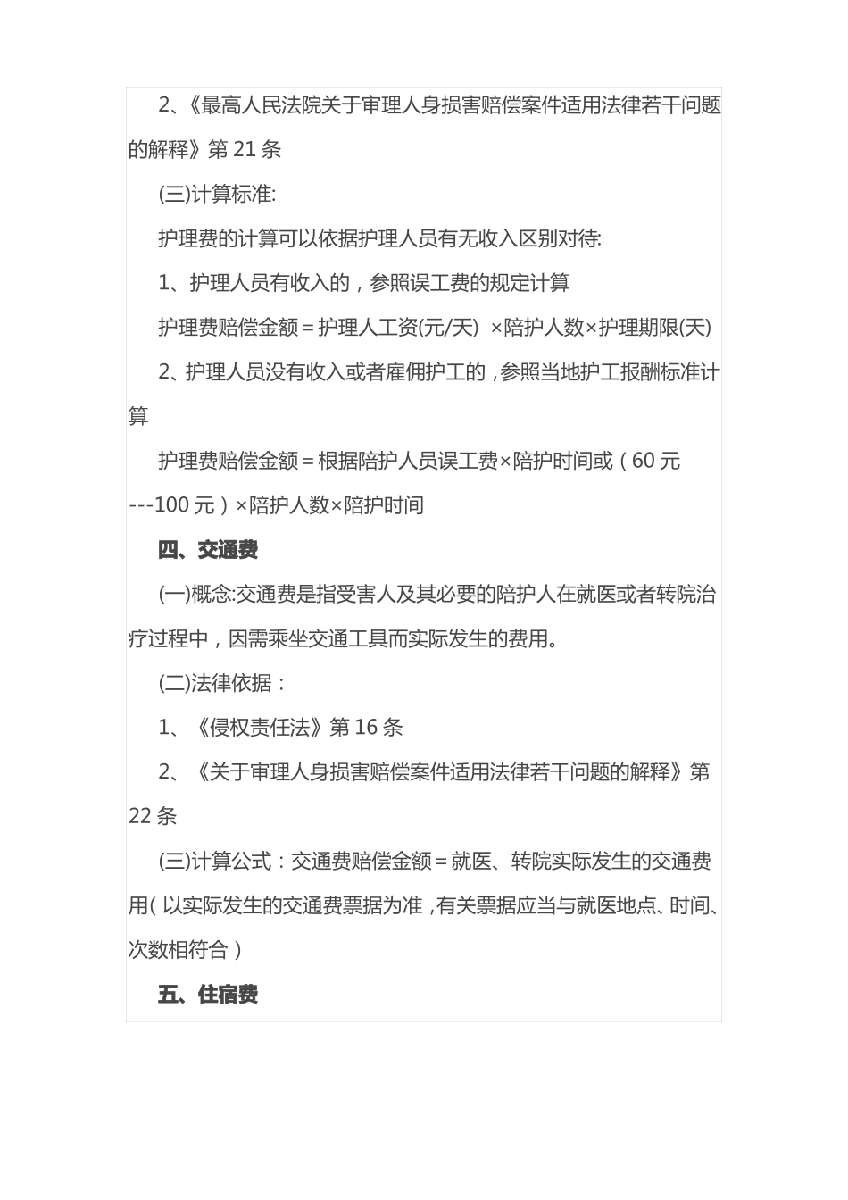 2018年陕西交通事故赔偿项目标准及法律依据_第3页