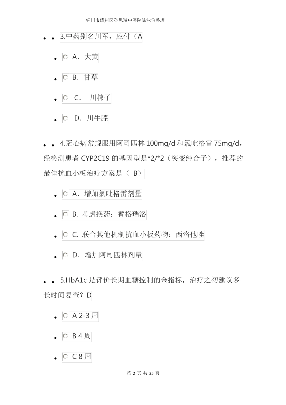 2018年陕西度执从业药师继续教育学习考试答案_第2页