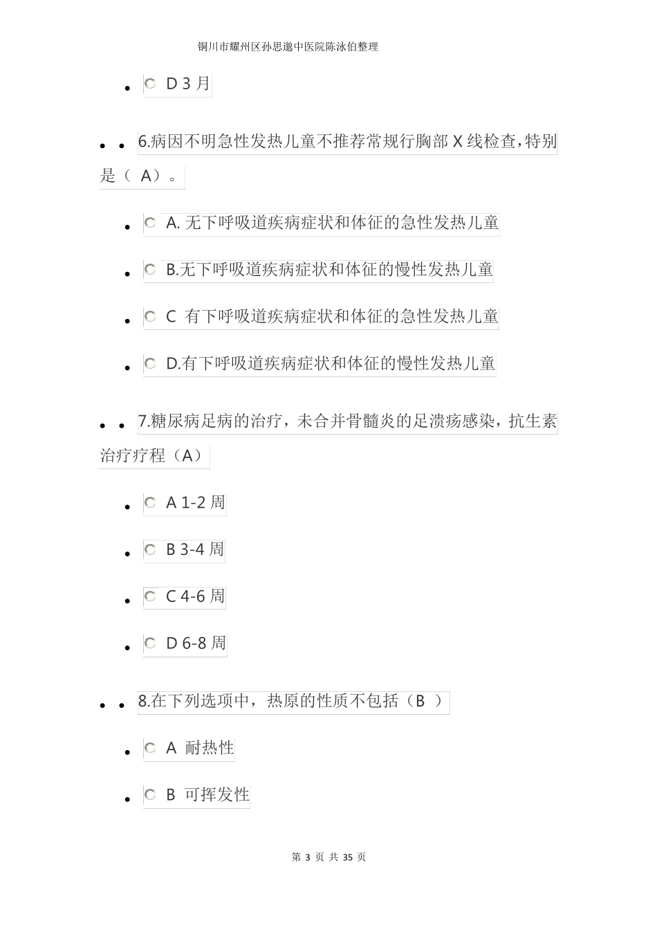 2018年陕西度执从业药师继续教育学习考试答案_第3页