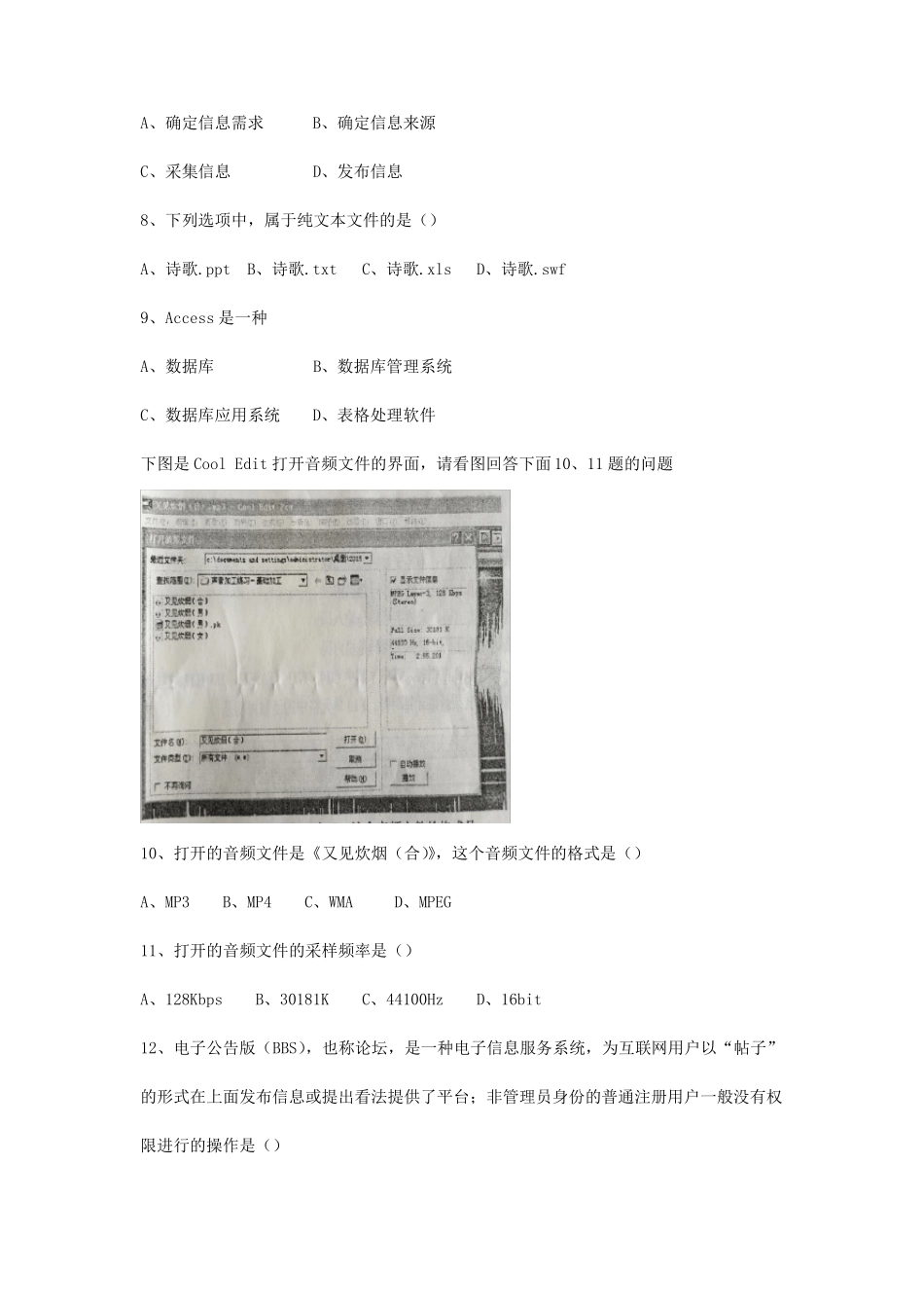 2018年青海普通高中会考信息技术真题及答案_第2页