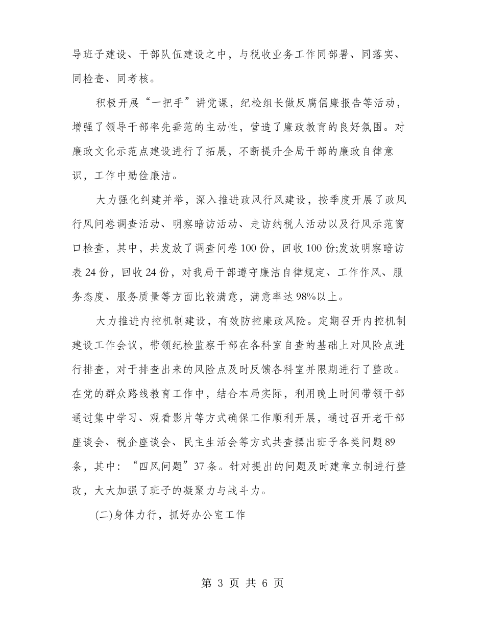 2018年领导干部个人述职报告_第3页