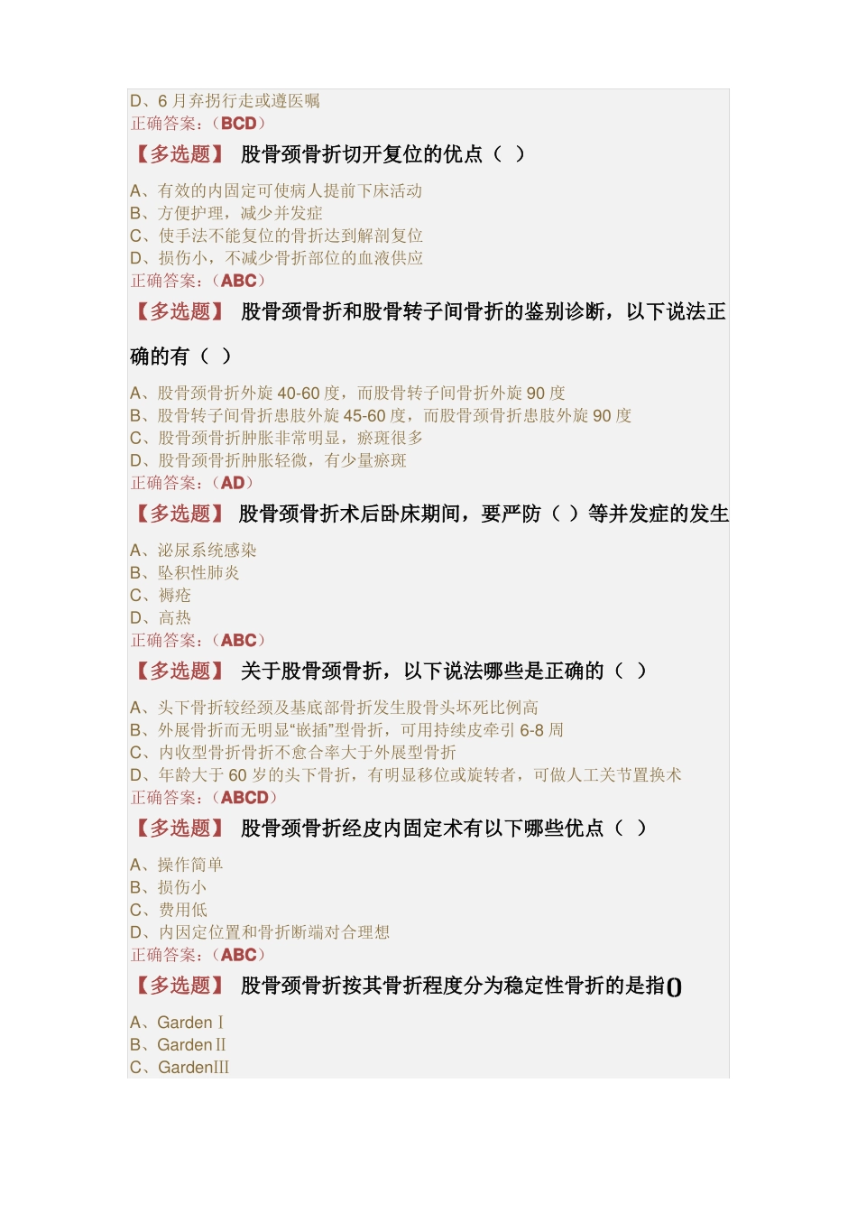 2018年驻店药师股骨颈骨折_第3页