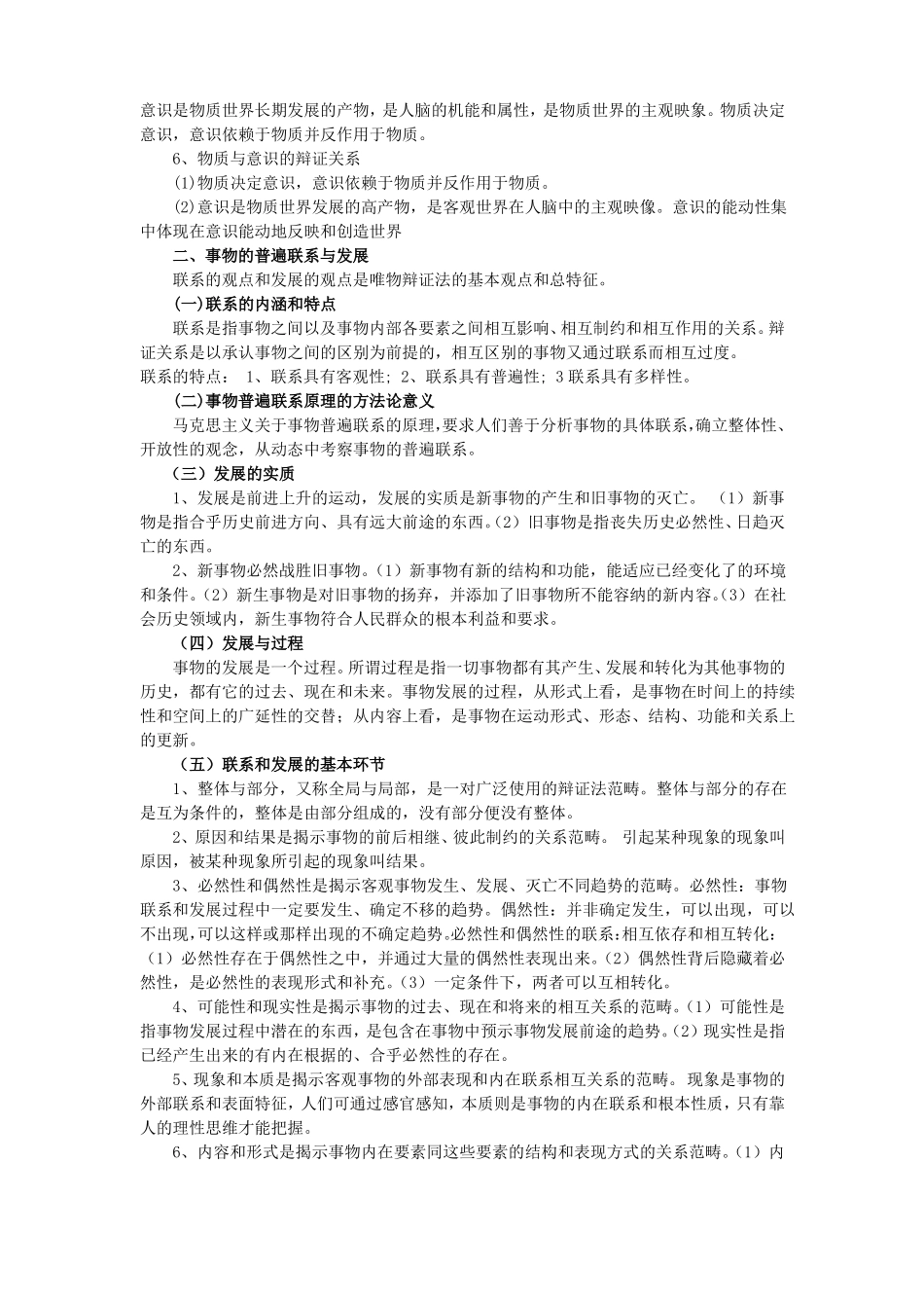 2018年马原知识点梳理_第3页