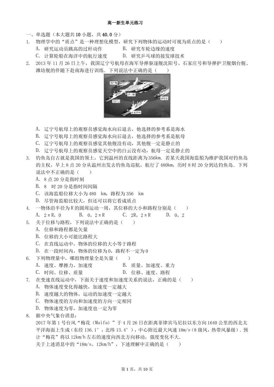 2018年高一物理必修一匀变速直线运动单元测试卷_第1页