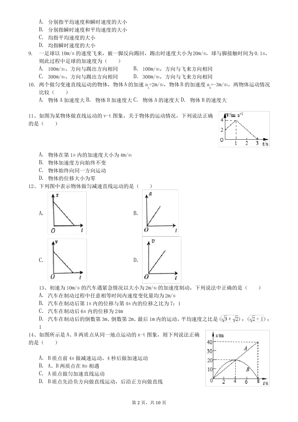 2018年高一物理必修一匀变速直线运动单元测试卷_第2页