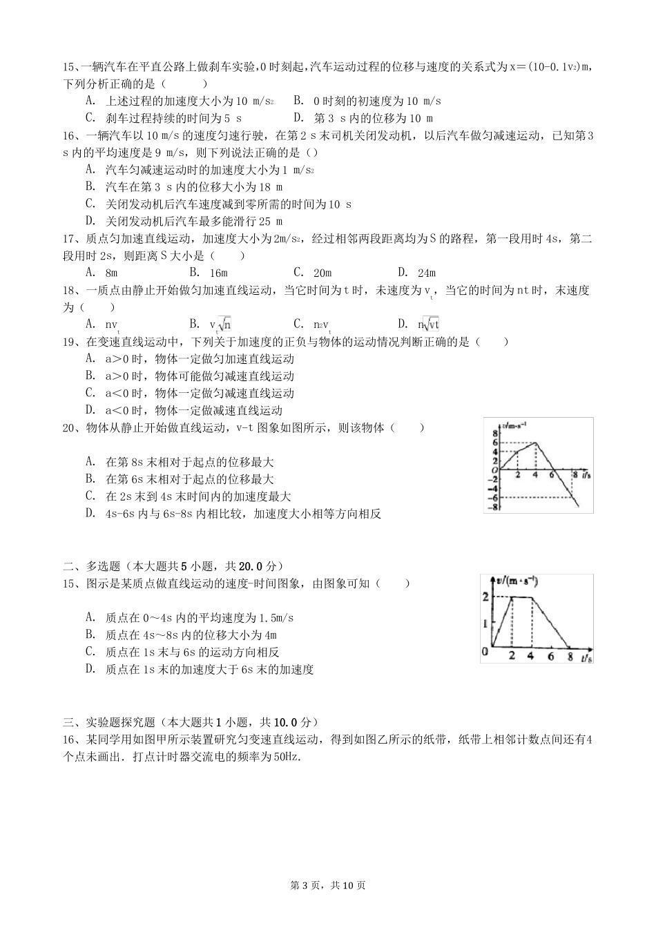 2018年高一物理必修一匀变速直线运动单元测试卷_第3页