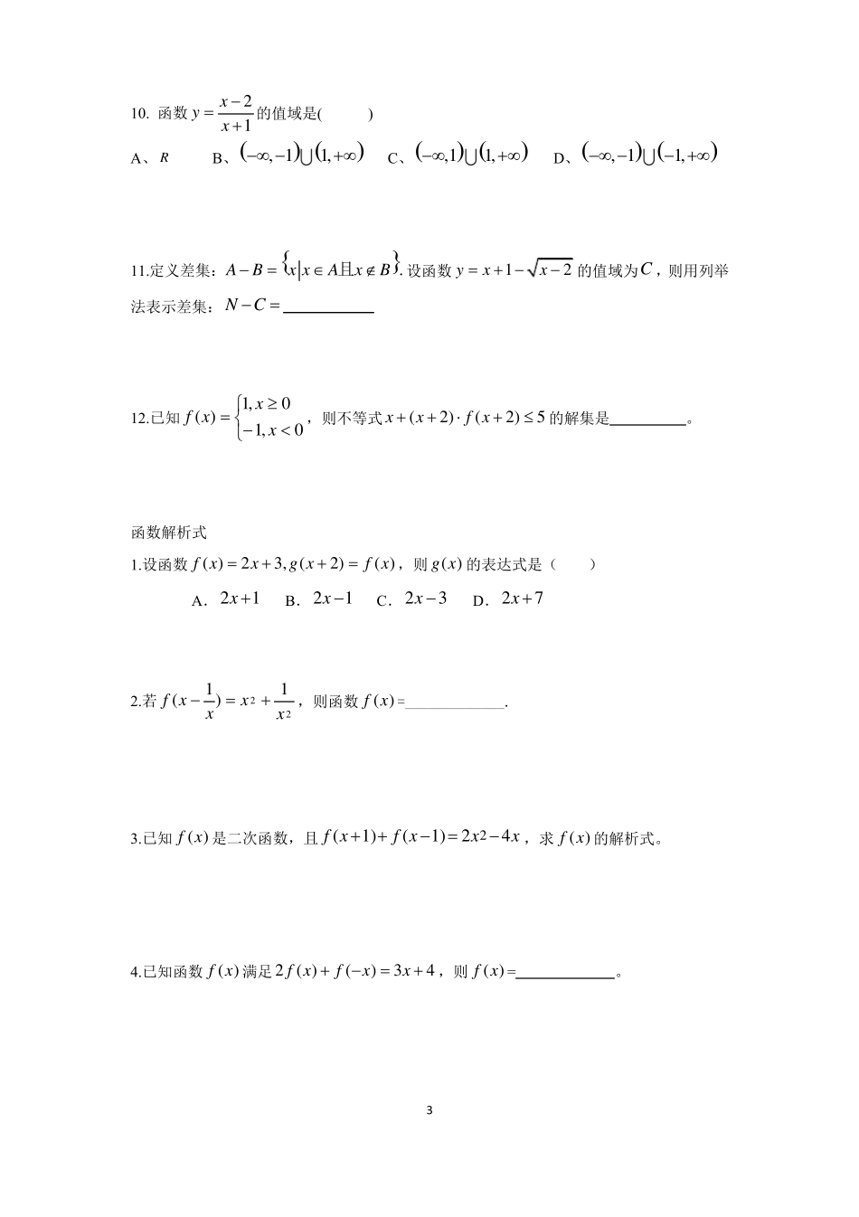 2018年高三第一轮复习函数试题_第3页