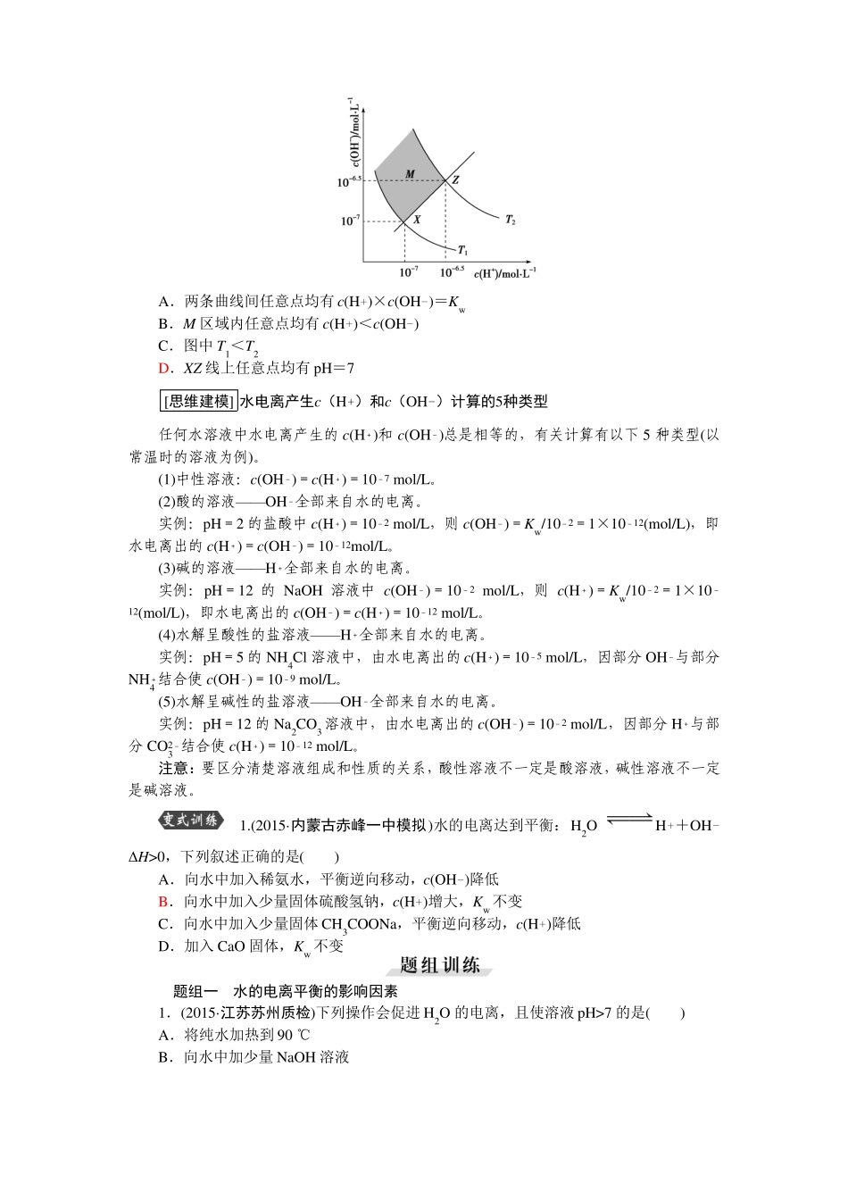 2018年高三化学一轮复习习题水的电离和溶液的酸碱性_第2页