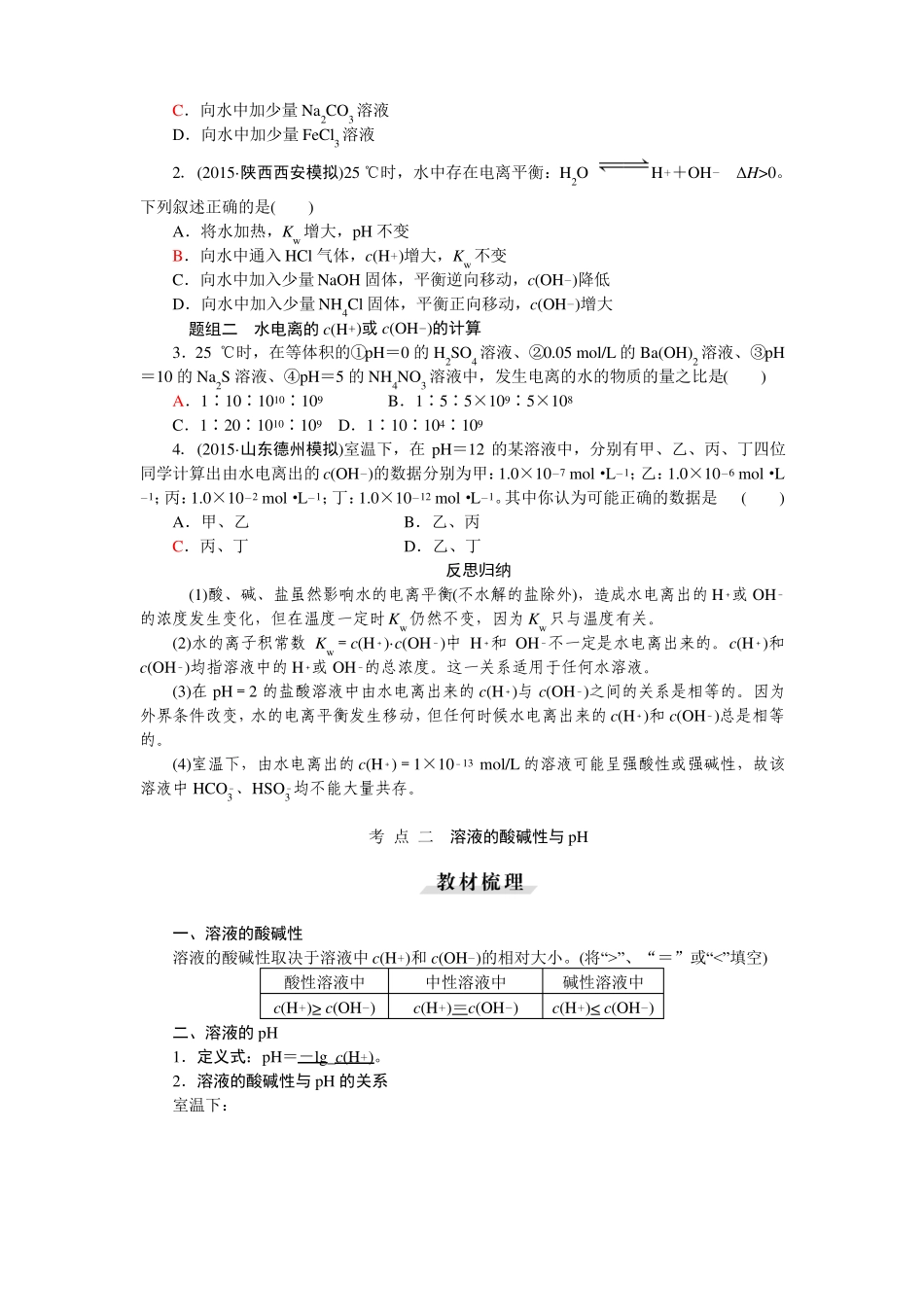 2018年高三化学一轮复习习题水的电离和溶液的酸碱性_第3页