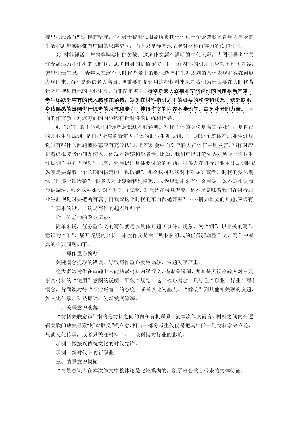 2018年高三质检优秀作文_第2页