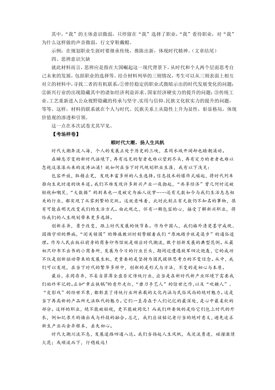 2018年高三质检优秀作文_第3页