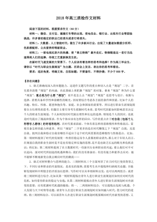 2018年高三质检优秀作文