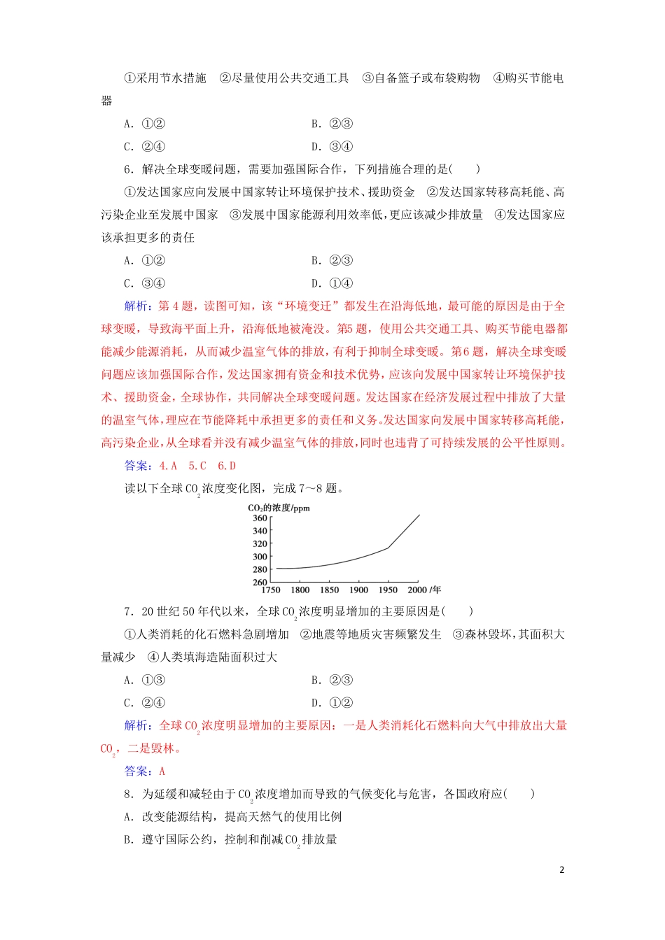 2018年高中地理环境管理及公众参与章末过关检测卷五6!_第2页